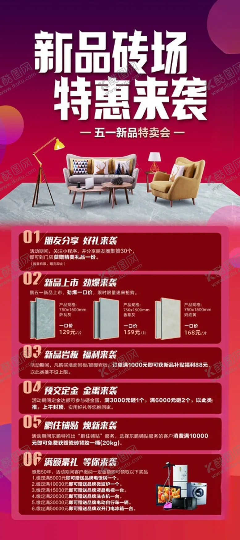 编号：12882906051227023118【酷图网】源文件下载-特惠来袭展架