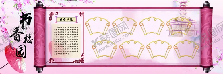 编号：61860004202137129581【酷图网】源文件下载-书香校园