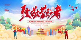 致敬劳动者劳动节展架展板