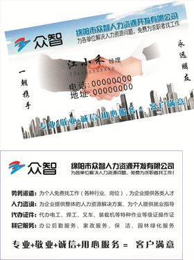 人力资源名片