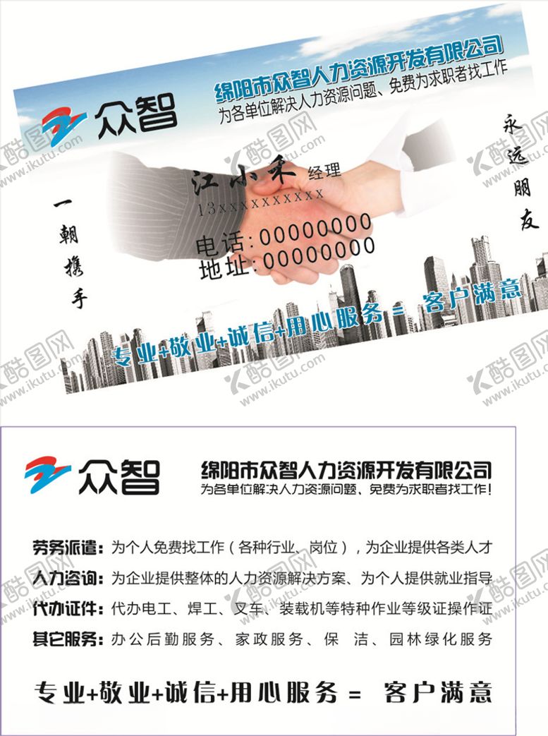 编号：12677510200451055703【酷图网】源文件下载-人力资源名片