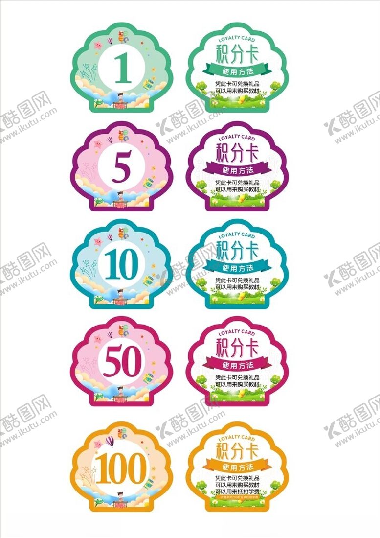 编号：31795204302101503174【酷图网】源文件下载-积分卡