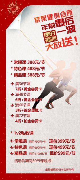 健身会所展架