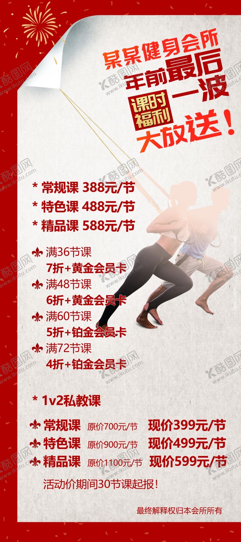 编号：87214806181537491940【酷图网】源文件下载-健身会所展架