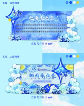 星空毕业