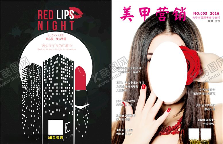 编号：30661605080448309887【酷图网】源文件下载-美甲营销画册