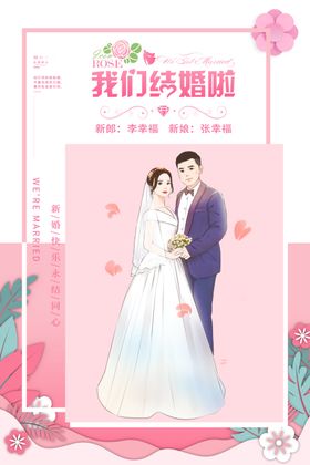 婚礼邀请函