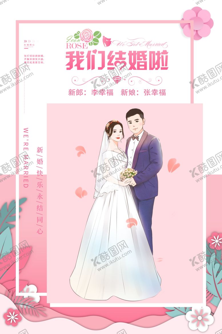 编号：88738209221622325108【酷图网】源文件下载-婚礼邀请函