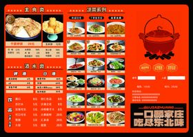 铁锅炖菜单