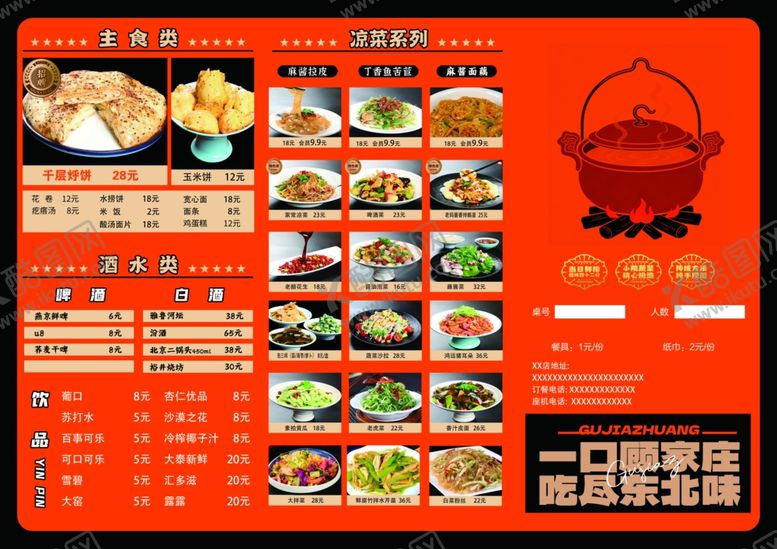 编号：34285504021256243856【酷图网】源文件下载-铁锅炖菜单