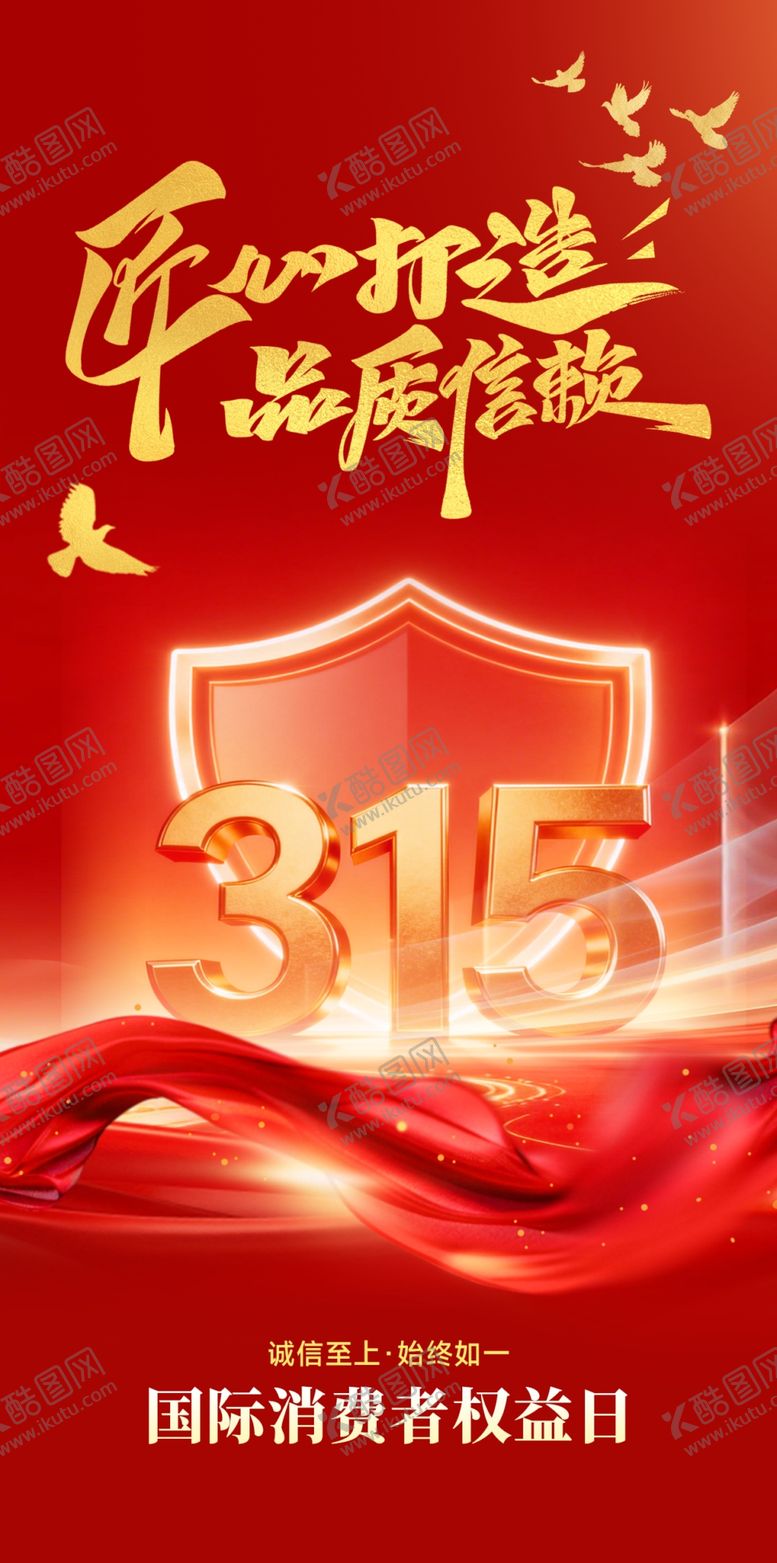 编号：30746804021146317614【酷图网】源文件下载-诚信315