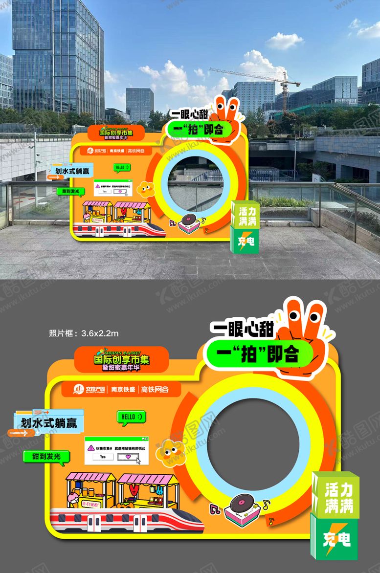 编号：75480210312252599276【酷图网】源文件下载-地产美陈拍照框dp点打卡缤纷物料