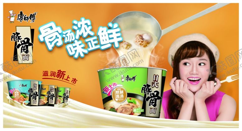 编号：96595809220712526603【酷图网】源文件下载-方便面宣传广告