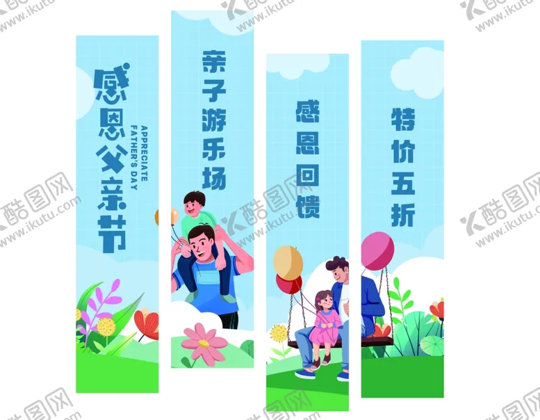 编号：30045502090803274281【酷图网】源文件下载-父亲节