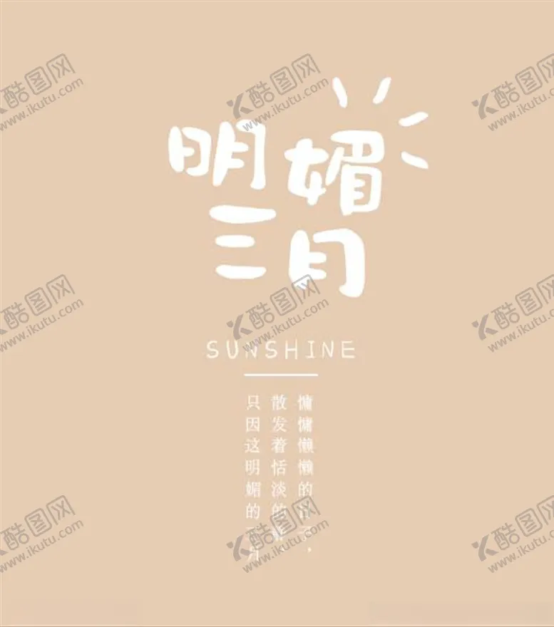 编号：49164905011147499990【酷图网】源文件下载-文字排版