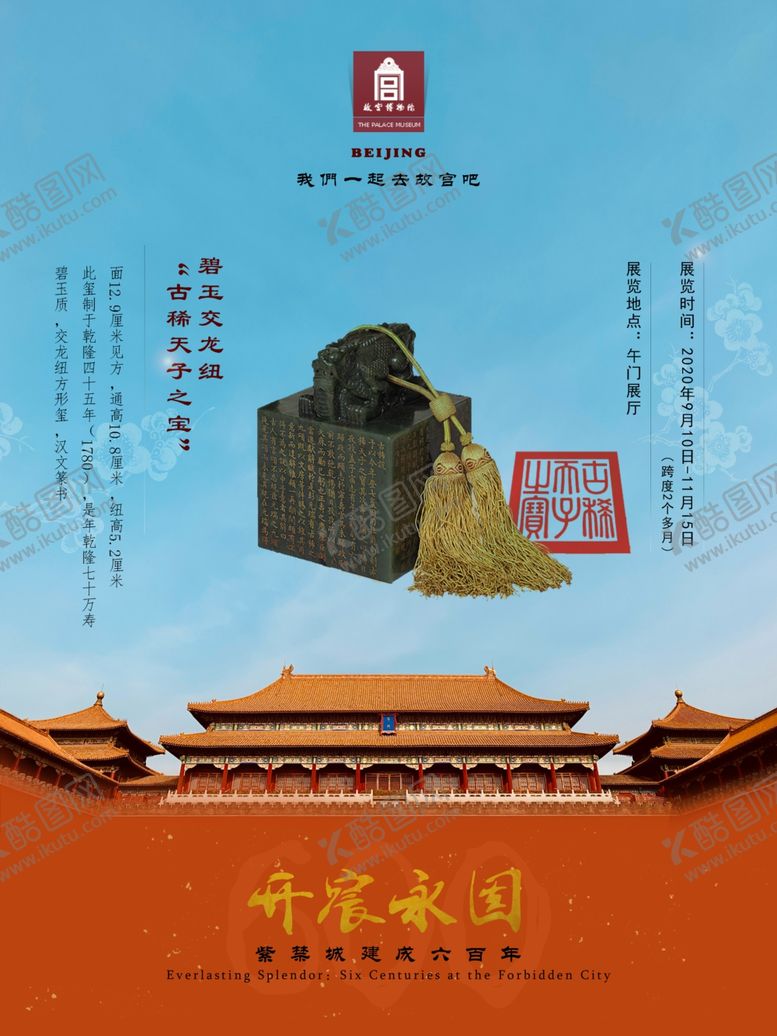 编号：90723510010230315135【酷图网】源文件下载-故宫600-碧玉交龙钮