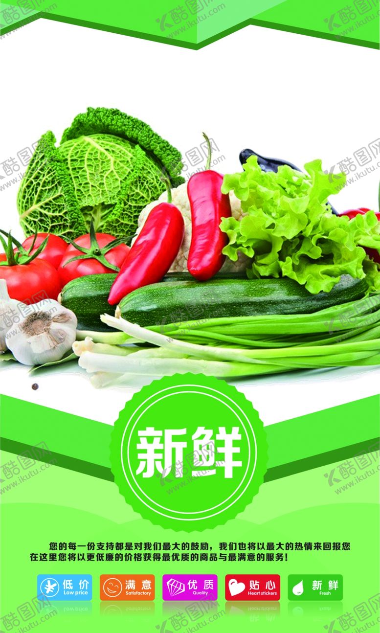 编号：23629809161820227237【酷图网】源文件下载-蔬菜