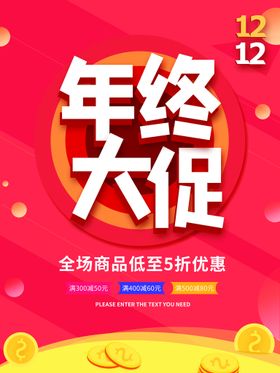 编号：48290609241028366853【酷图网】源文件下载-商超年货节年终大促促销传单