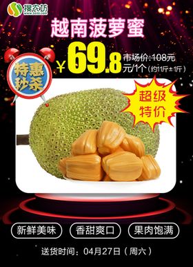 特惠秒杀红肉菠萝蜜肉