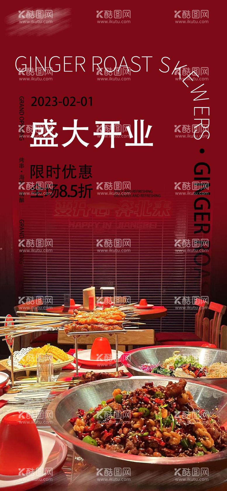 编号：93398612040009022122【酷图网】源文件下载-美食开业海报