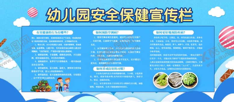 编号：12601006270814344385【酷图网】源文件下载-幼儿园安全保健