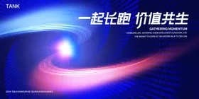 汇聚科技之光背景板