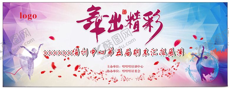 编号：86553702240534342757【酷图网】源文件下载-展演背景