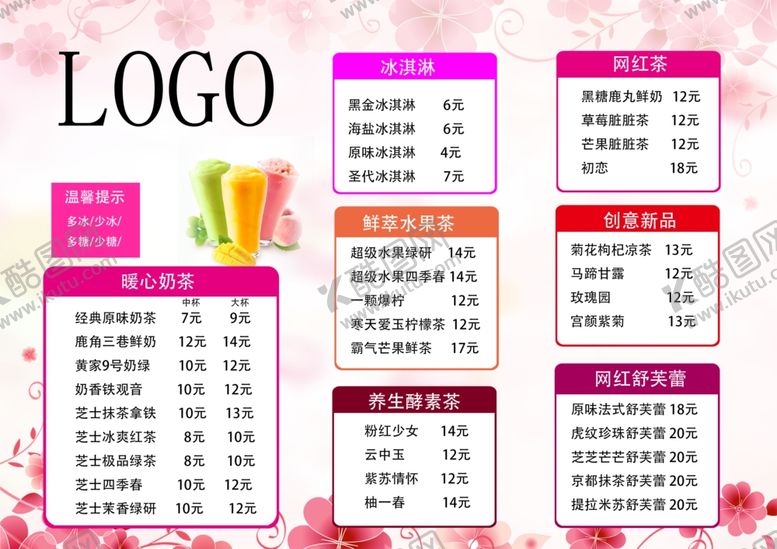 编号：34636409240958033644【酷图网】源文件下载-奶茶菜单