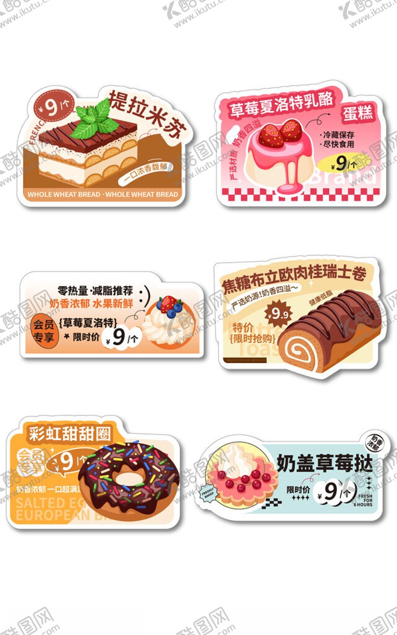 编号：10783511021026104977【酷图网】源文件下载-餐饮美食面包蛋糕价格标签贴纸