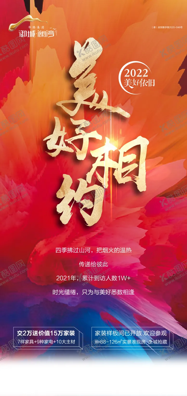 编号：53304702150211073522【酷图网】源文件下载-美好相约