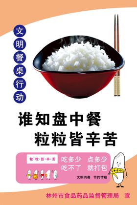 编号：86943509241219295301【酷图网】源文件下载-节约粮食  