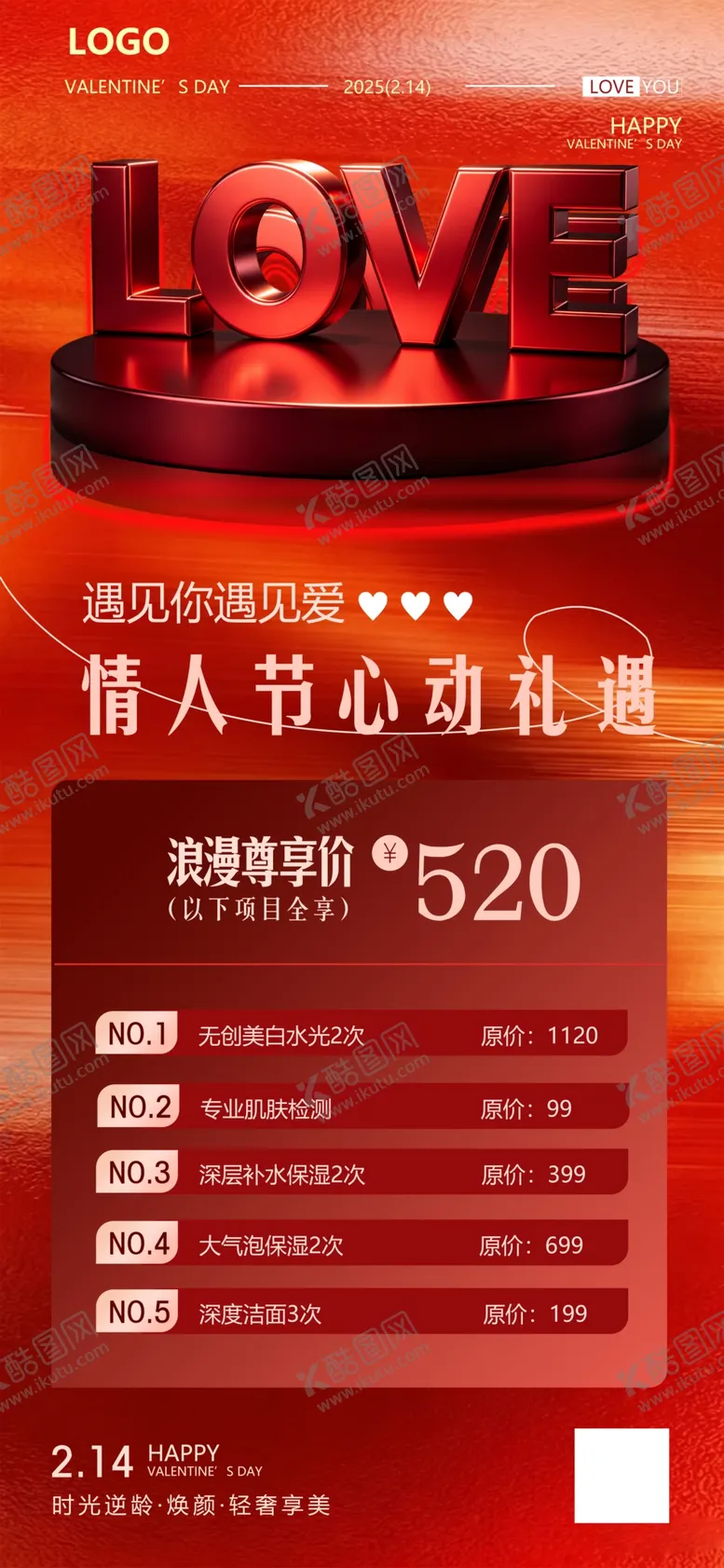 编号：54503705240828239269【酷图网】源文件下载-520情人节促销海报