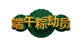 端午