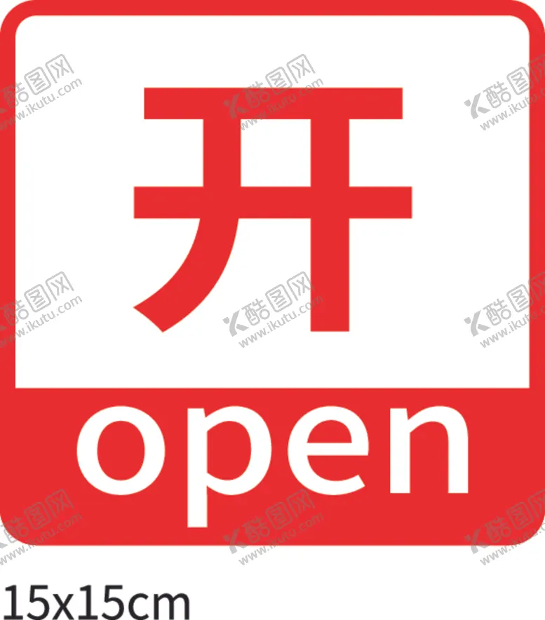 编号：45323404260559034931【酷图网】源文件下载-打开