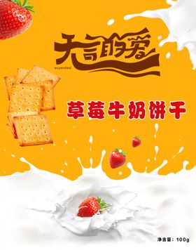 牛奶饼干