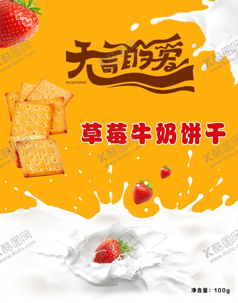 编号：46945110262048223583【酷图网】源文件下载-牛奶饼干