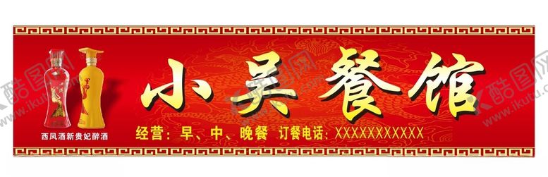 编号：74999803132016465366【酷图网】源文件下载-餐馆门头