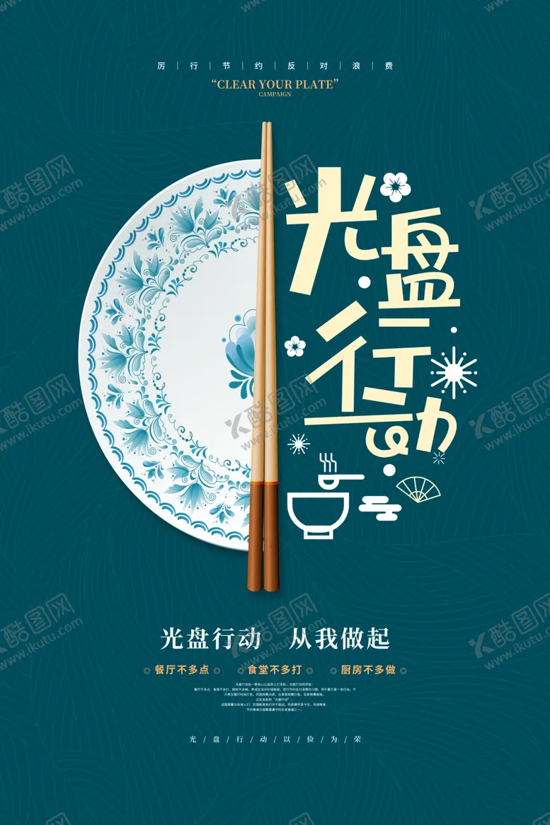 编号：24991406250348248960【酷图网】源文件下载-光盘行动