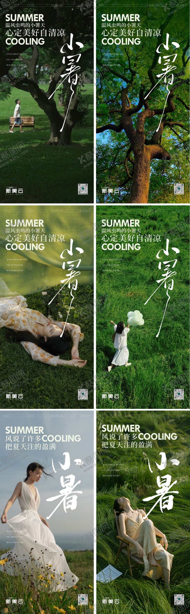 编号：45118407071035282262【酷图网】源文件下载-小暑海报