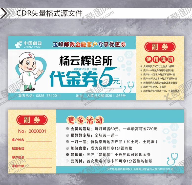 编号：88847804072128082743【酷图网】源文件下载-诊所