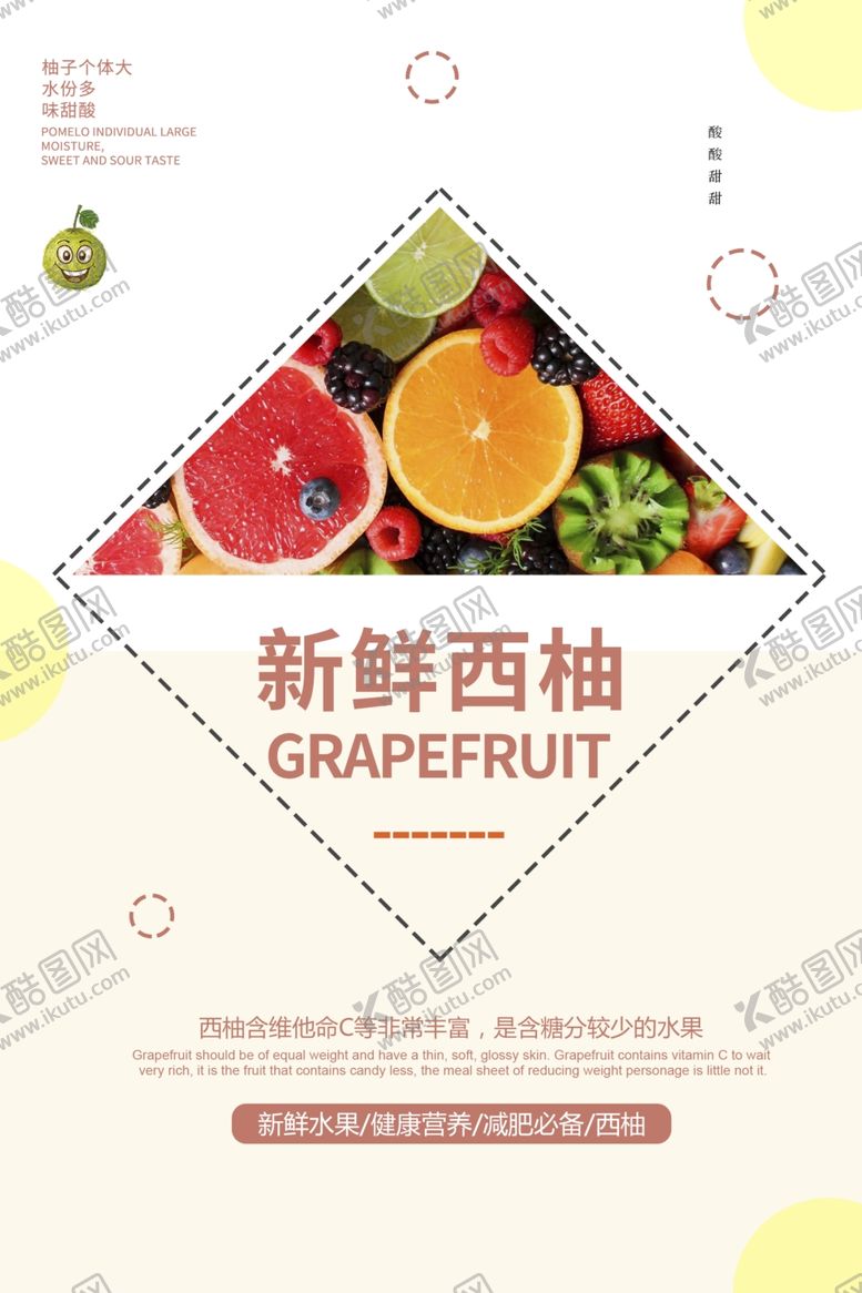 编号：26223807090219245007【酷图网】源文件下载-柚子