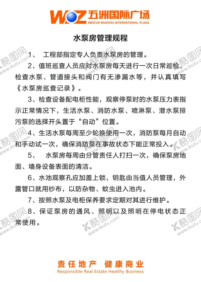 编号：75547607080856461398【酷图网】源文件下载-水泵房管理制度