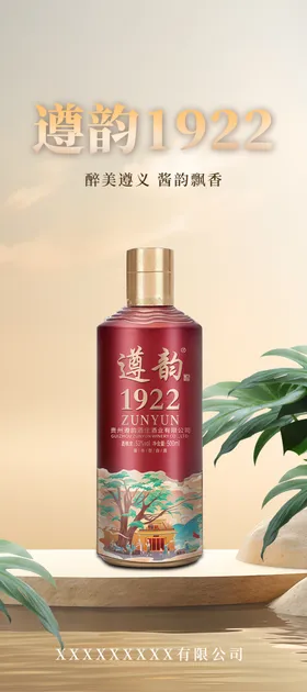 白酒海报啊