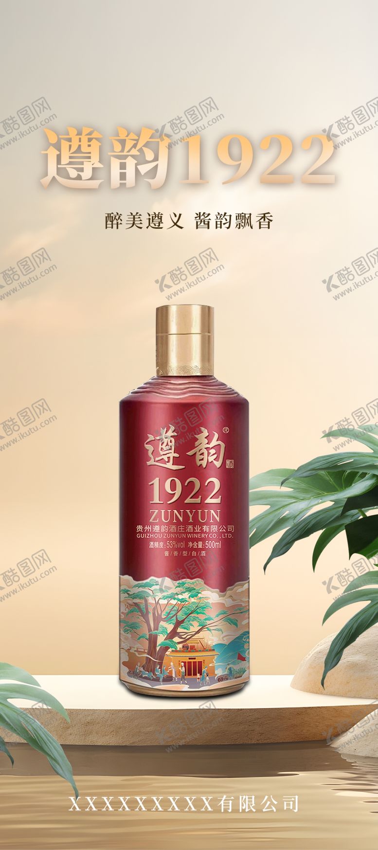 编号：84339602231933401325【酷图网】源文件下载-白酒海报啊