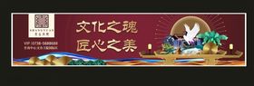 中式地产房产楼盘宣传