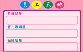 月嫂明星