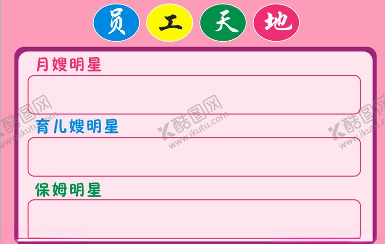 编号：49516509271223092675【酷图网】源文件下载-月嫂明星