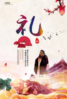 经典国学海报