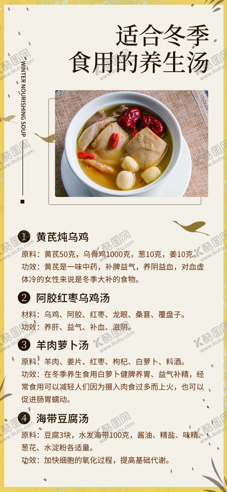编号：20573409131253236349【酷图网】源文件下载-冬季滋补汤美食海报