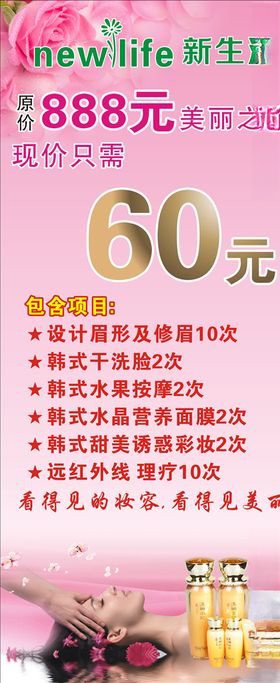 新生活展架